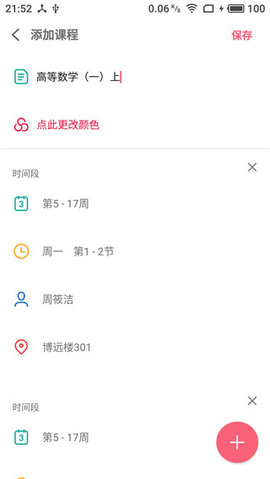wakeup课程表（WakeUp Schedule） v5.1.11 安卓版截图_1
