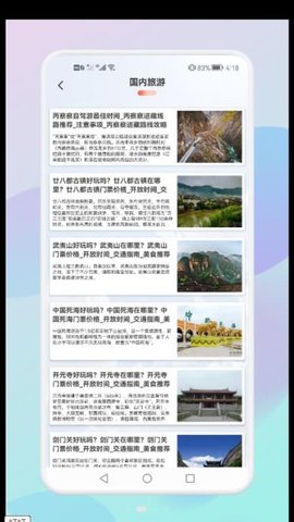 妙游旅行记 v1.1 安卓版截图_2