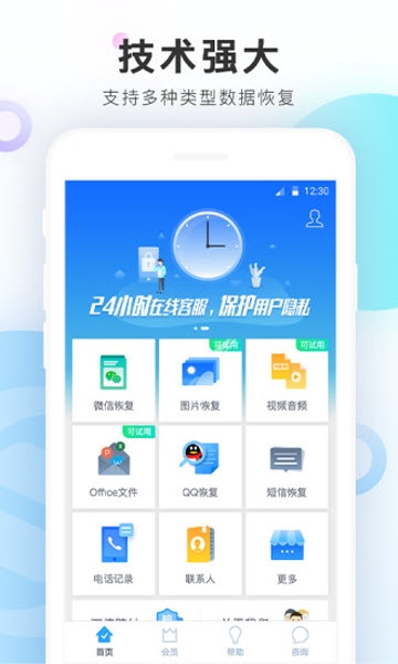 手机数据恢复精灵截图_1