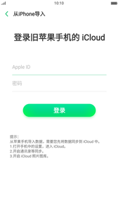 手机搬家app截图_4