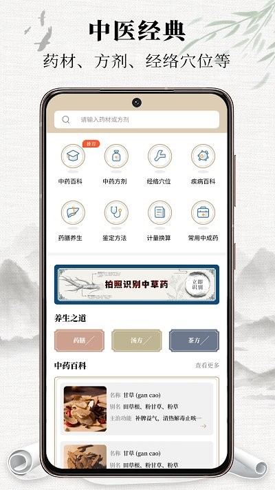中医宝典截图_4