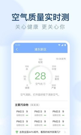 朗朗天气 v1.9.6 安卓版截图_2