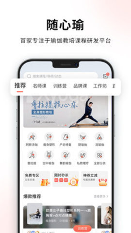 随心瑜 v4.7.1 安卓版截图_3