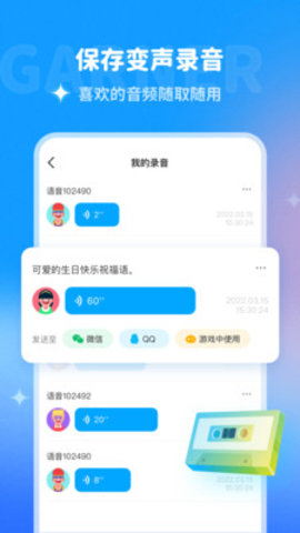 多啦变声器截图_4