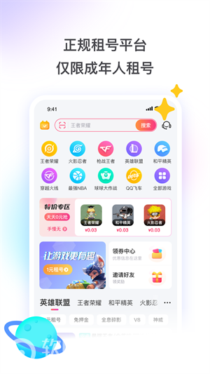 租号玩截图_4