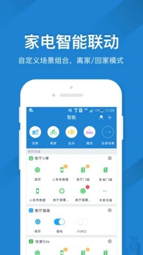 遥控精灵app截图_4