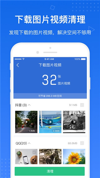 猎豹清理大师截图_1