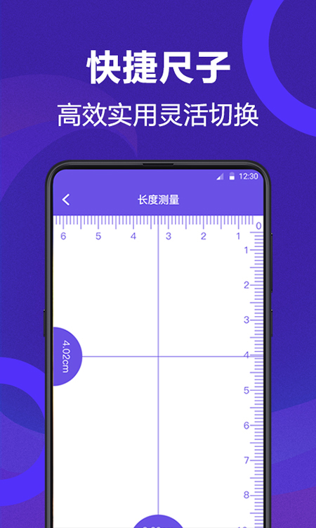尺子测量截图_3