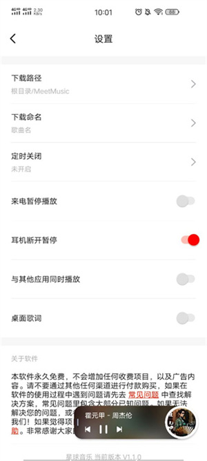 遇见音乐app截图_4