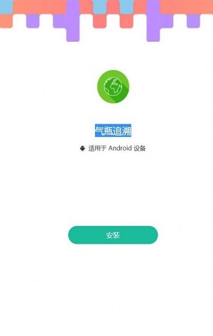 气瓶追溯管理系统最新版截图_1