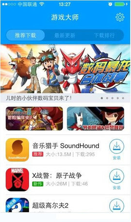 游戏大师截图_1