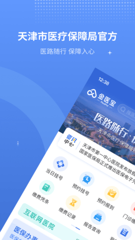 津医保 v5.8.8 安卓版截图_3