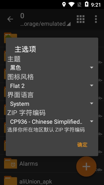 zarchiver解压缩工具截图_3