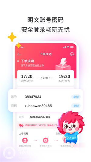 租号玩截图_3