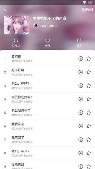 皮皮虾语音包截图_4