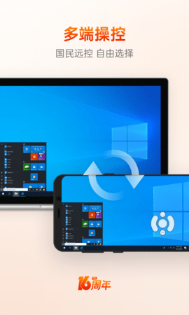 向日葵远程控制（Sunlogin Remote Control） v12.0.1.49293 安卓版截图_3