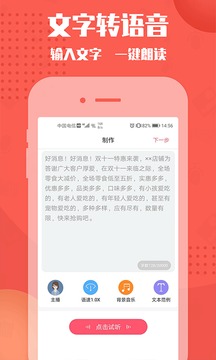 配音神器截图_3