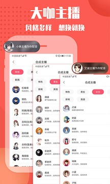 配音神器截图_5