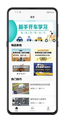 开车教学 v1.0.0 安卓版截图_3