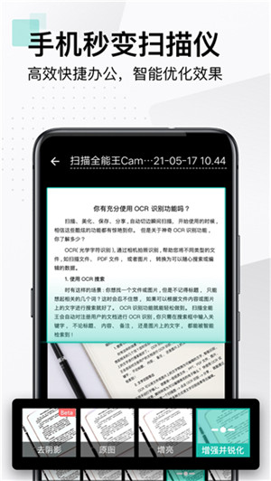 扫描全能王截图_3