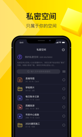 曲奇云盘 v3.8.0 安卓版截图_2
