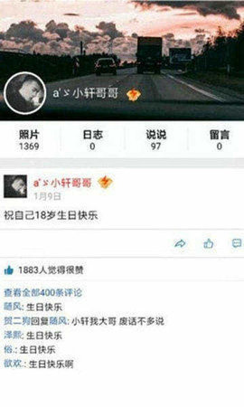 强制进入qq空间截图_3