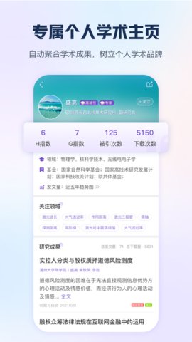 手机知网 v8.0.8 安卓版截图_4