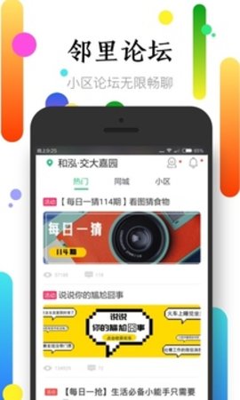 社区半径 v3.6.6 安卓版截图_1