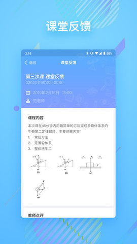 朴新在线1v1 v2.6.1 安卓版截图_3