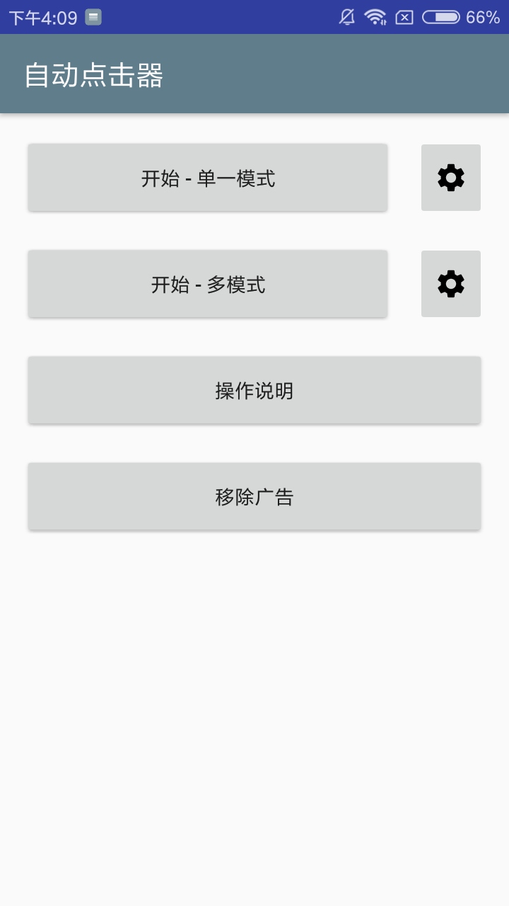 自动点击器截图_2