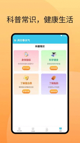 风行季天气 v1.0.1 安卓版截图_1