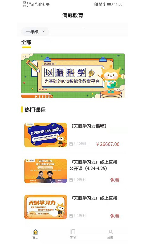 满冠教育官方版截图_4