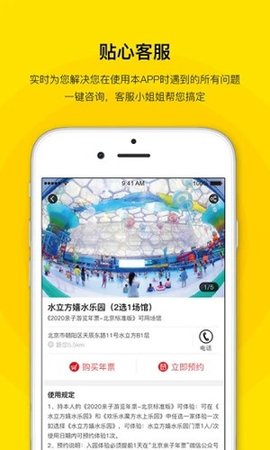 亲子年票 v2.59 安卓版截图_1
