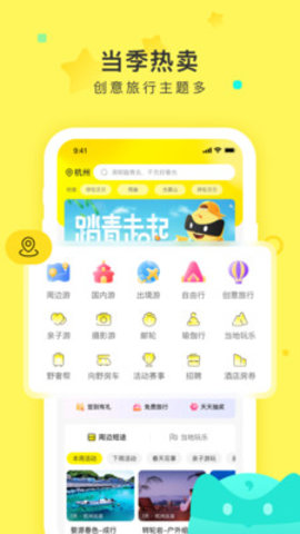 游侠客旅行 v8.2.1 安卓版截图_4