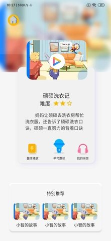 拼说说 v1.0.0 安卓版截图_2