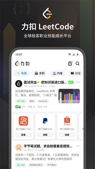 力扣题库官网版截图_1