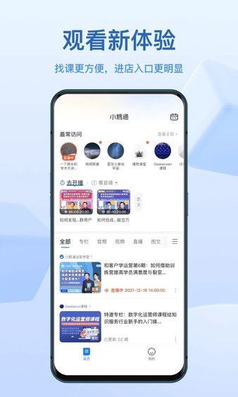 小鹅通截图_1