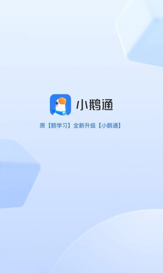 小鹅通截图_4