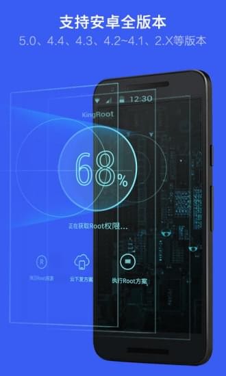 kingroot截图_1