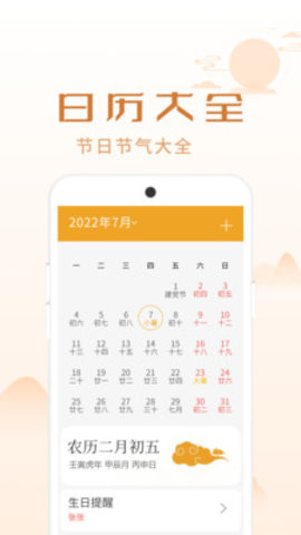 顺意日历 1.0.1截图_3