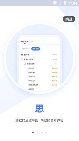 粉笔教师 v3.7.5.20 安卓版截图_2