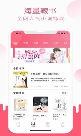 草莓小说 v2.3.2 安卓版截图_3