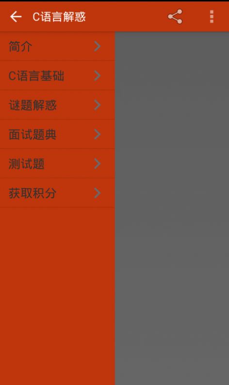 C语言解惑编程学习安卓版截图_2