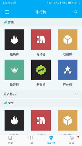 零点看书 v1.6.4 安卓版截图_2