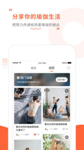 随心瑜 v4.7.1 安卓版截图_2