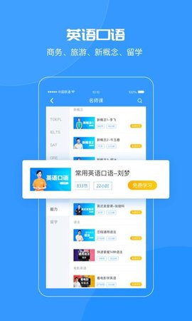 智课名师课 v1.4.1 安卓版截图_2