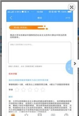 如是网课 v2.3.02 安卓版截图_4