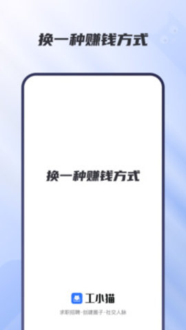 工小猫 v1.0.1 安卓版截图_3