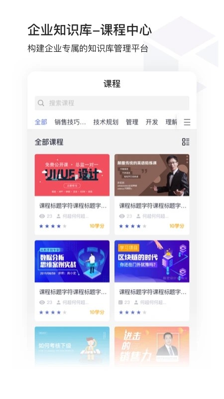 酷学院企业大学官网版截图_4