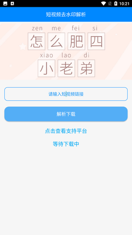 布偶去水印 v1.0 安卓版截图_1
